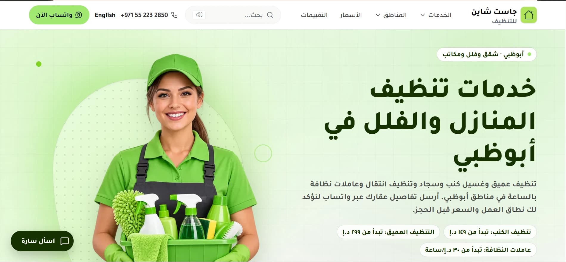 Just Shine Arabic website